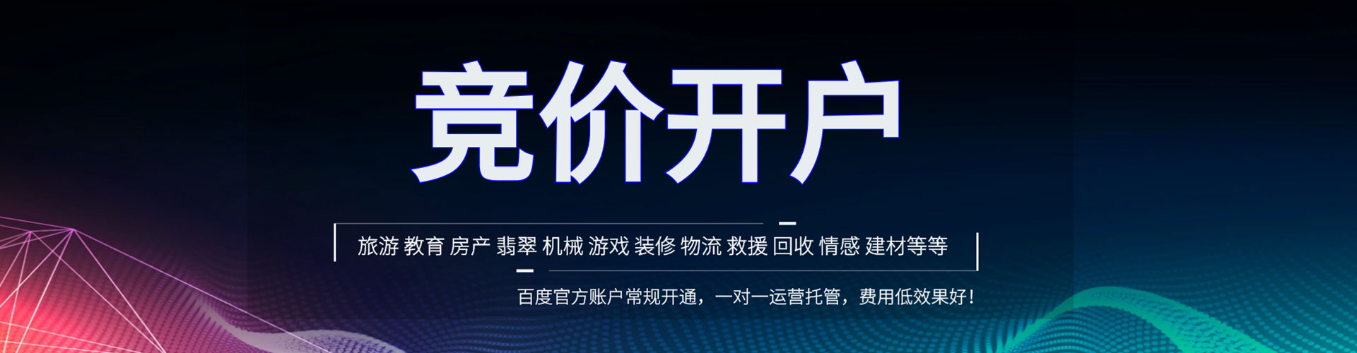 潞城百度竞价广告